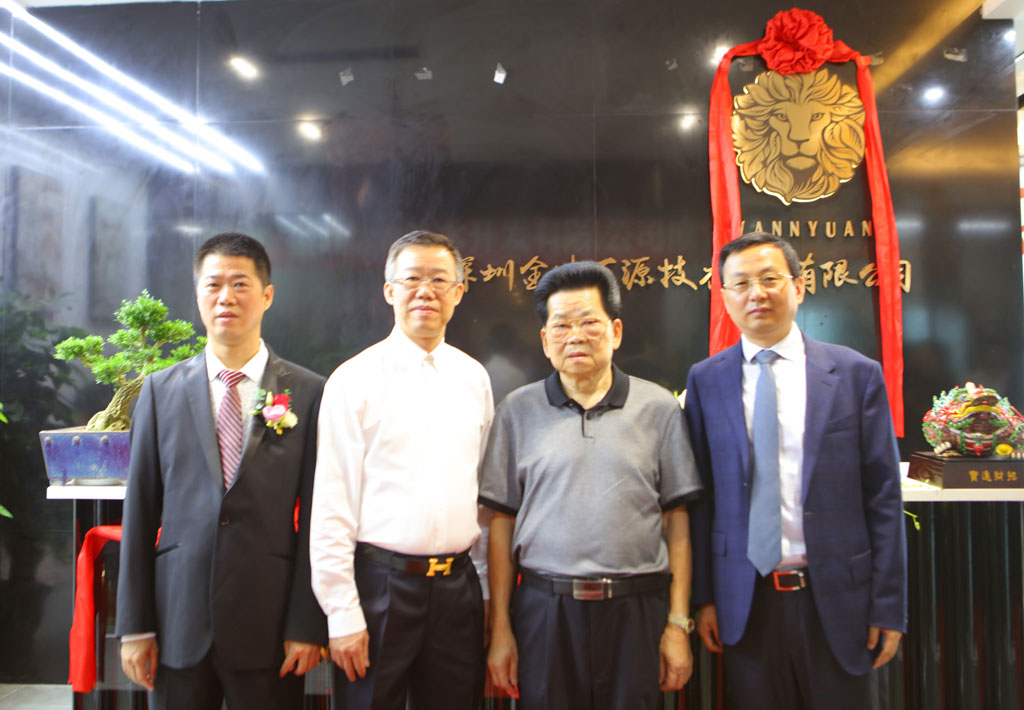 深圳金叶万源技术开发有限公司隆重举行揭牌仪式 深圳金叶万源技术开发有限公司隆重举行揭牌仪式