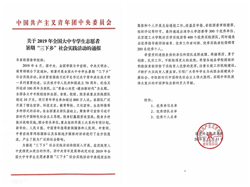 学院暑期社会实践团队荣获“全国优秀社会实践团队”荣誉称号 学院暑期社会实践团队荣获“全国优秀社会实践团队”荣誉称号
