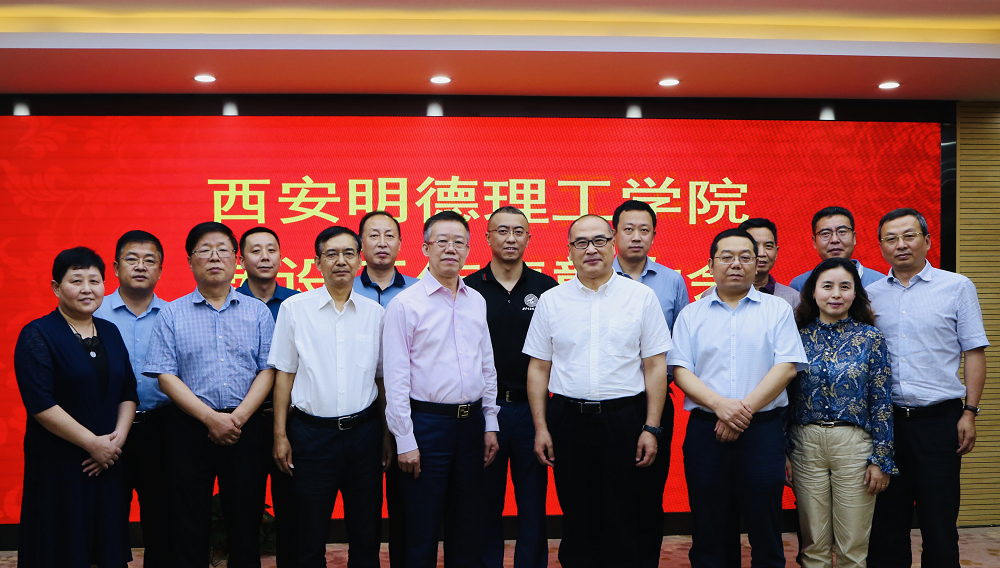 新征程 再出发——集团公司召开明德学院转设工作表彰大会 新征程 再出发——集团公司召开明德学院转设工作表彰大会