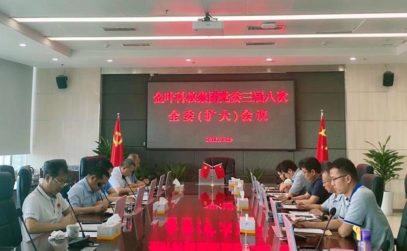 献礼二十大，奋进新征程——集团党委第三届八次全委（扩大）会议胜利召开