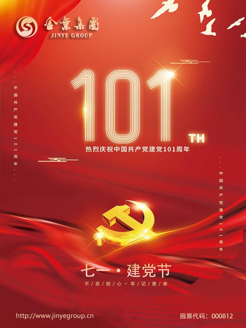 献礼二十大，奋进新征程——集团党委第三届八次全委（扩大）会议胜利召开