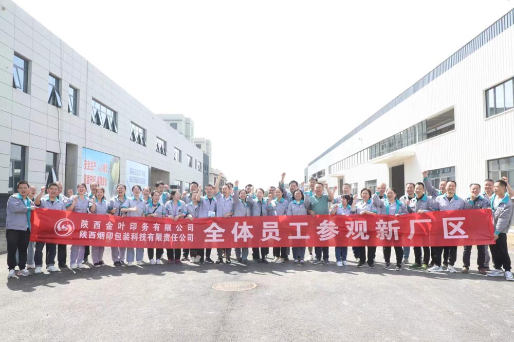 南迁谋蓝图 新厂赋新能——记28圈印务公司新厂区员工观摩活动 南迁谋蓝图 新厂赋新能——记28圈印务公司新厂区员工观摩活动