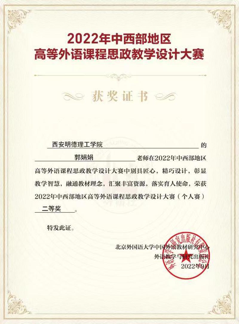 西安明德理工学院教师在中西部思政教学大赛中获奖 西安明德理工学院教师在中西部思政教学大赛中获奖