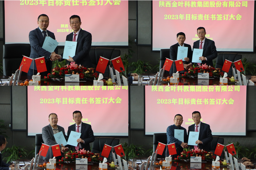 表彰先进树典型 盯紧目标启新程——集团公司2022年度先进表彰及2023年度目标责任书签订大会剪影 表彰先进树典型 盯紧目标启新程——集团公司2022年度先进表彰及2023年度目标责任书签订大会剪影