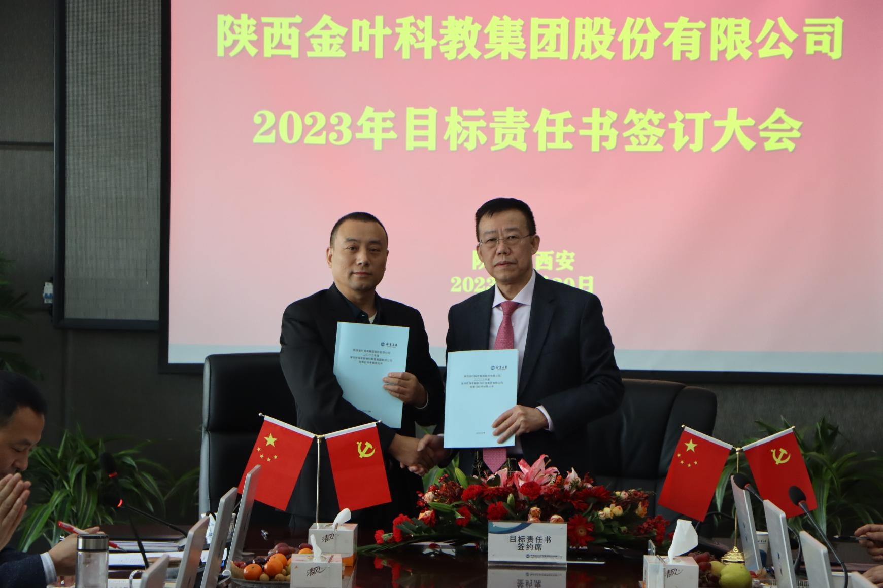 表彰先进树典型 盯紧目标启新程——集团公司2022年度先进表彰及2023年度目标责任书签订大会剪影 表彰先进树典型 盯紧目标启新程——集团公司2022年度先进表彰及2023年度目标责任书签订大会剪影