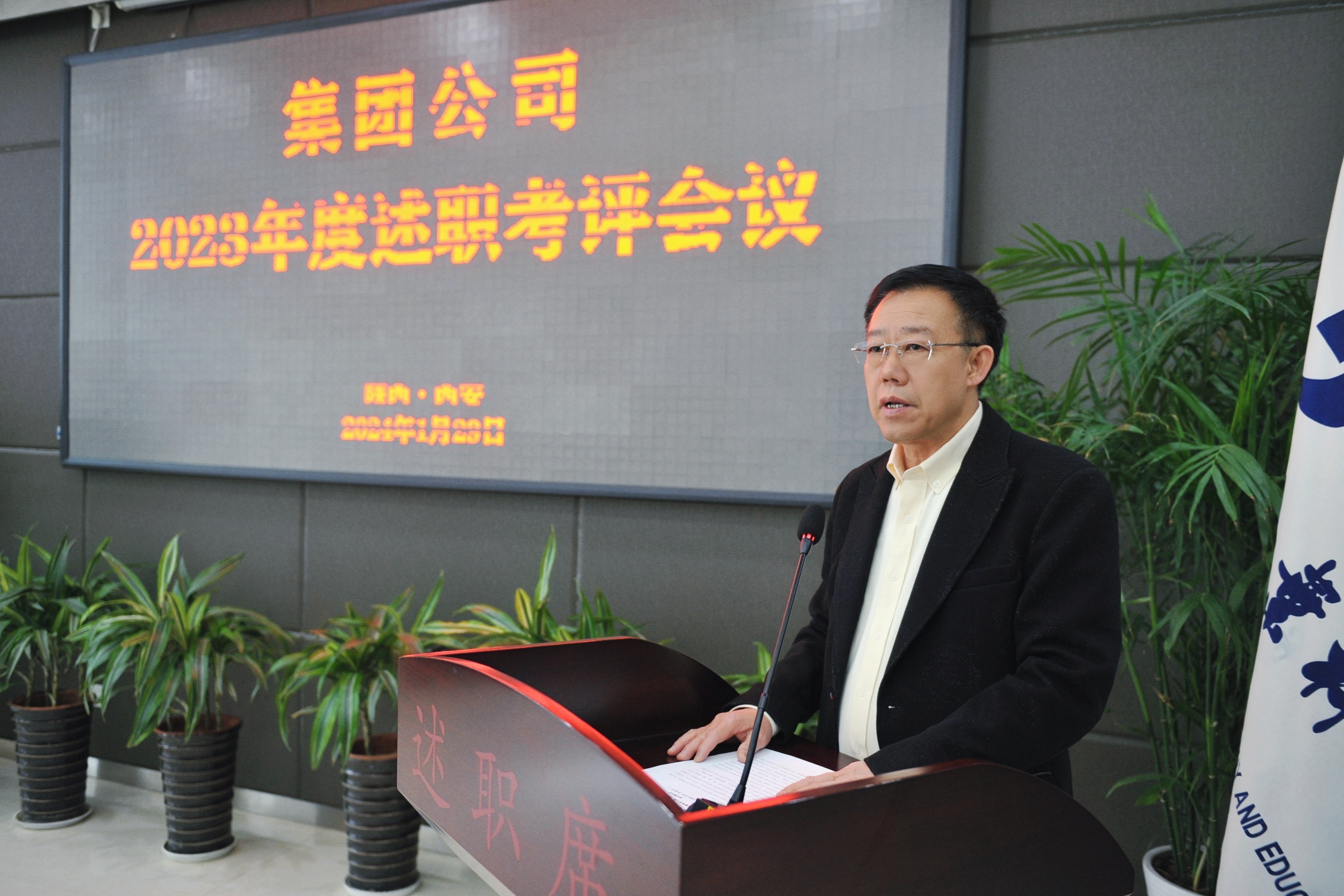 全面总结 深度剖析 凝练精粹 助力新程 金叶科教集团2023年度述职考评会议成功召开 全面总结 深度剖析 凝练精粹 助力新程 金叶科教集团2023年度述职考评会议成功召开