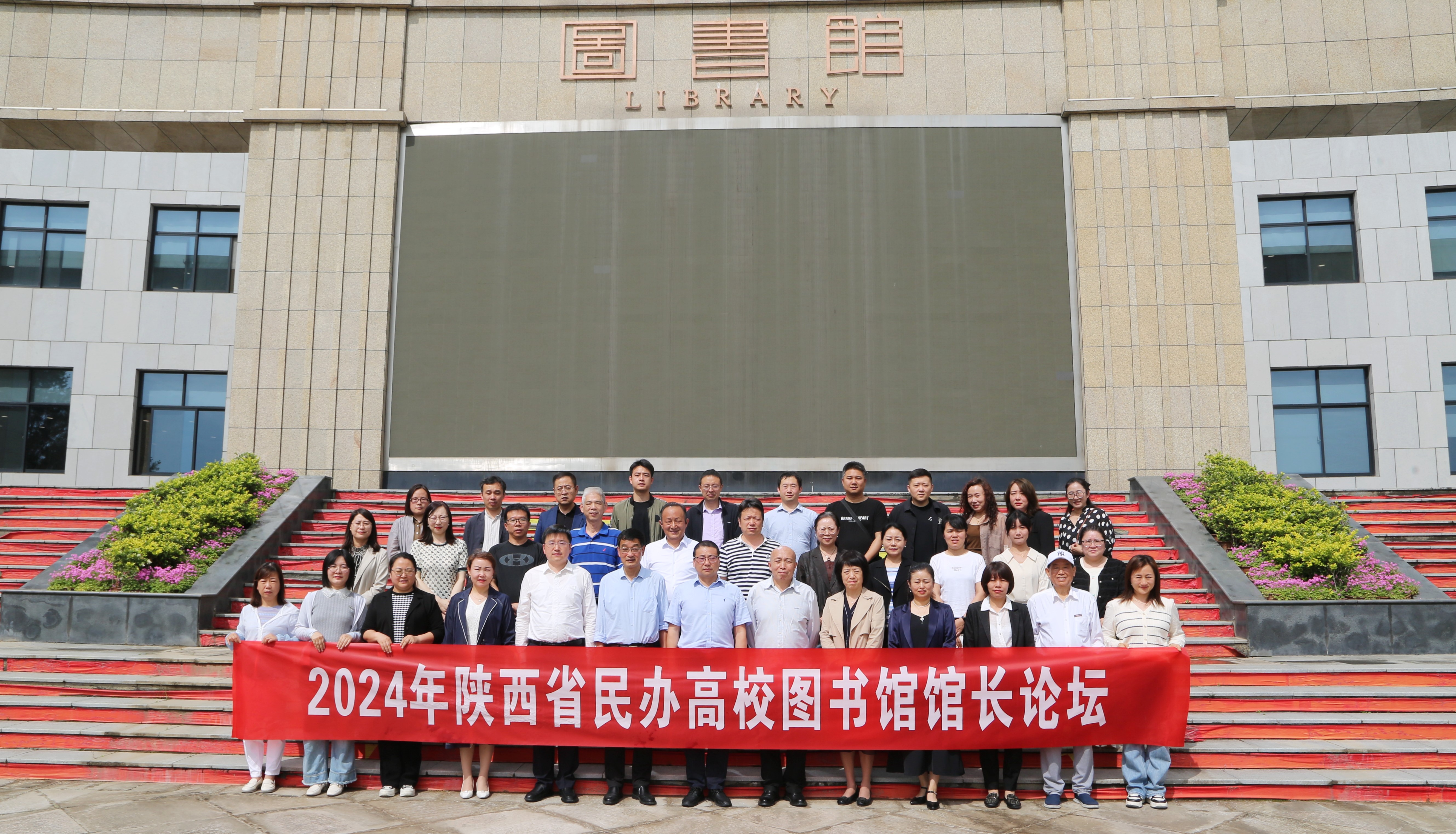 绚烂五月 扬帆奋进——西安明德理工学院喜获佳绩 圆满召开2024年民办高校图书馆论坛 绚烂五月 扬帆奋进——西安明德理工学院喜获佳绩 圆满召开2024年民办高校图书馆论坛