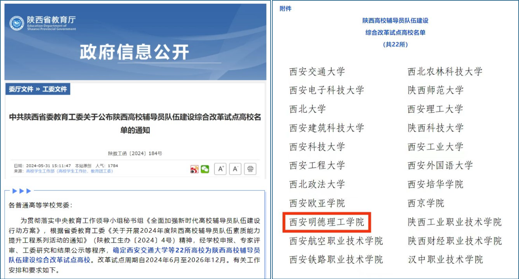 塑金品质教师队伍 促高质量转型发展——西安明德理工学院深耕教育事业获佳绩 塑金品质教师队伍 促高质量转型发展——西安明德理工学院深耕教育事业获佳绩