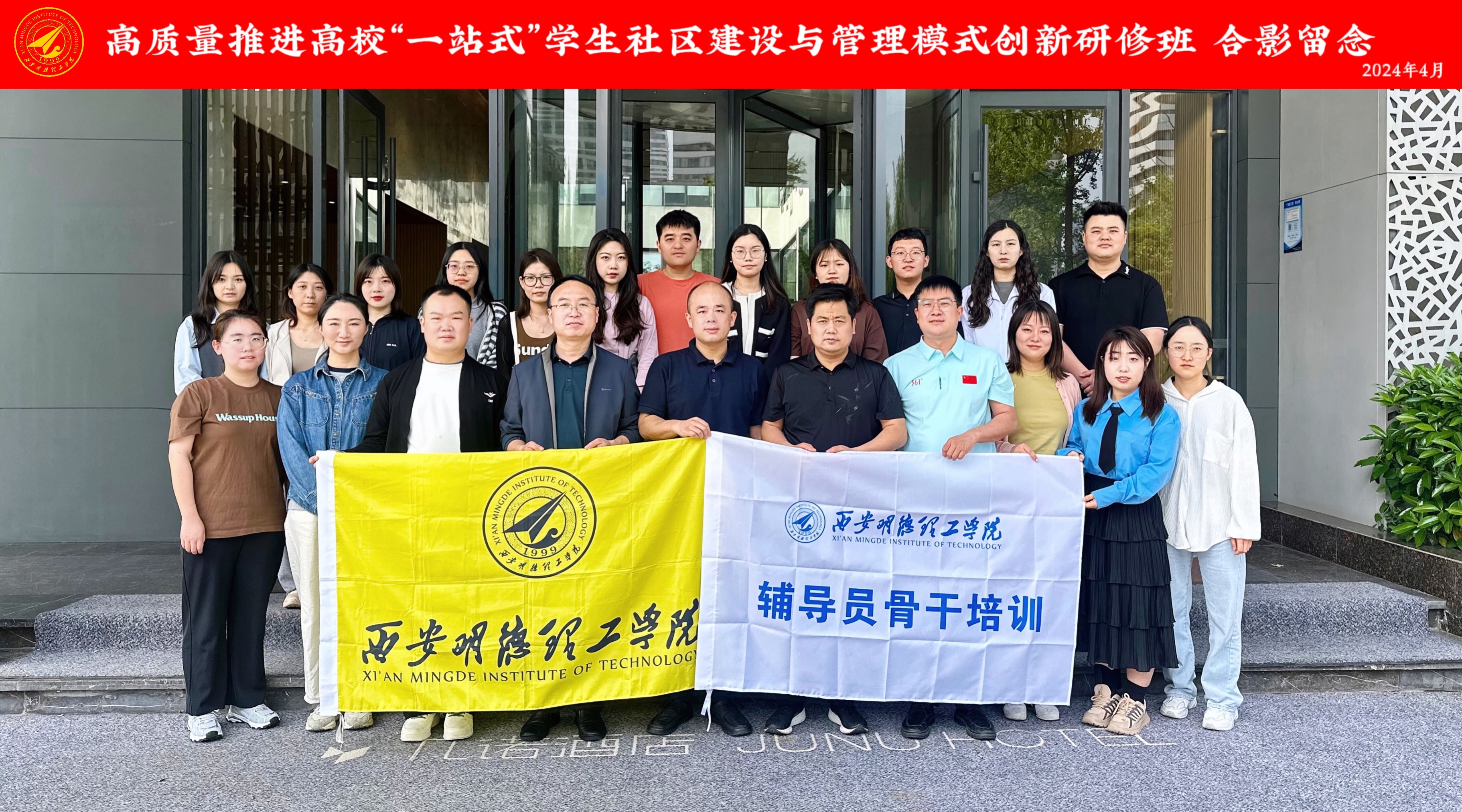 塑金品质教师队伍 促高质量转型发展——西安明德理工学院深耕教育事业获佳绩 塑金品质教师队伍 促高质量转型发展——西安明德理工学院深耕教育事业获佳绩