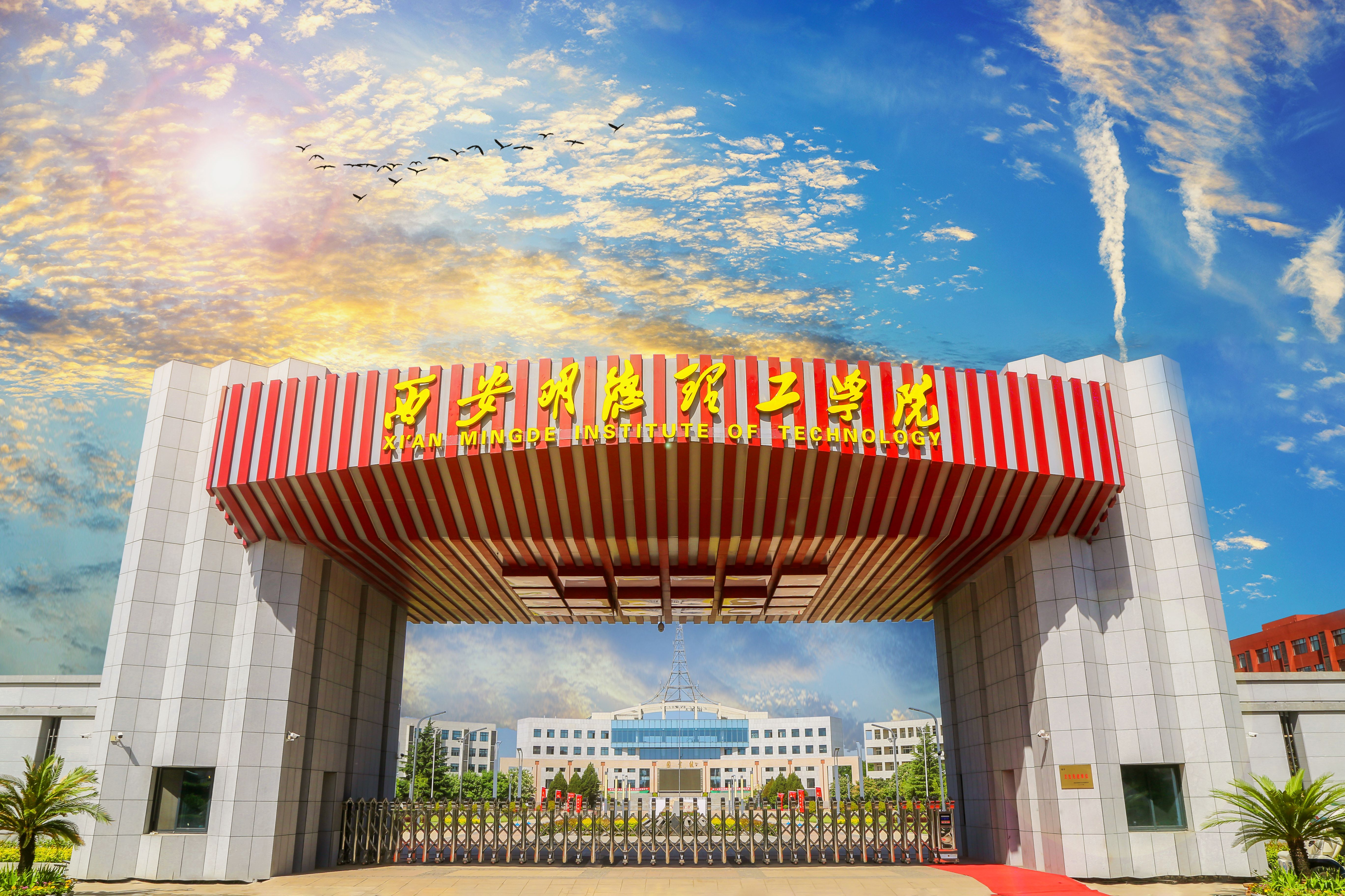 塑金品质教师队伍 促高质量转型发展——西安明德理工学院深耕教育事业获佳绩 塑金品质教师队伍 促高质量转型发展——西安明德理工学院深耕教育事业获佳绩