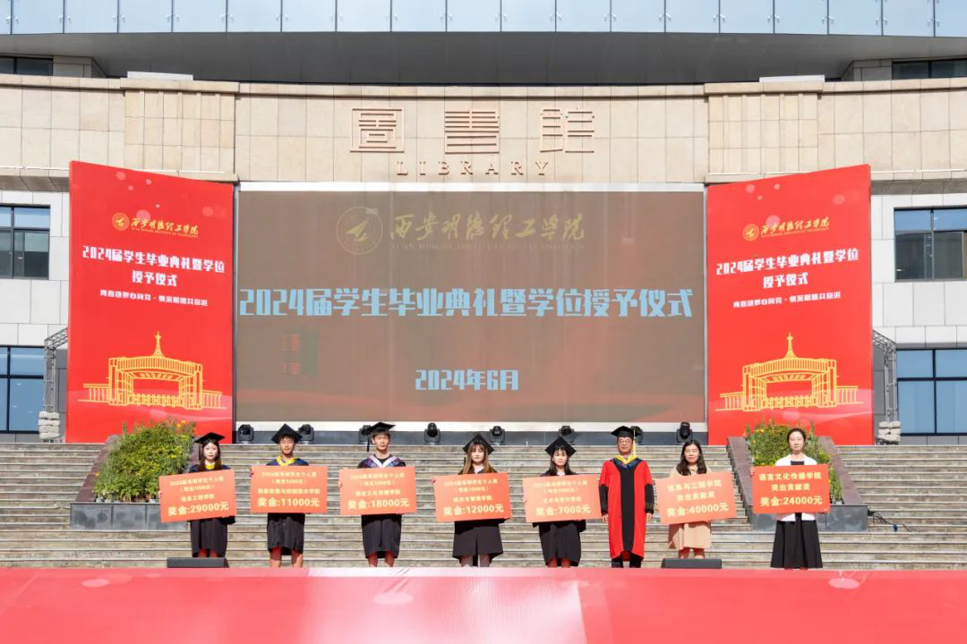 携青春之志 赴星辰大海——西安明德理工学院举行毕业季系列活动 携青春之志 赴星辰大海——西安明德理工学院举行毕业季系列活动