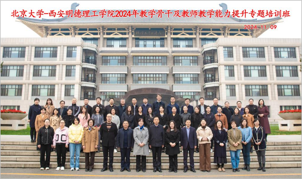 研修提质 盛会赋能 共建促融 西安明德理工学院多元推进教育事业高质量发展 研修提质 盛会赋能 共建促融 西安明德理工学院多元推进教育事业高质量发展