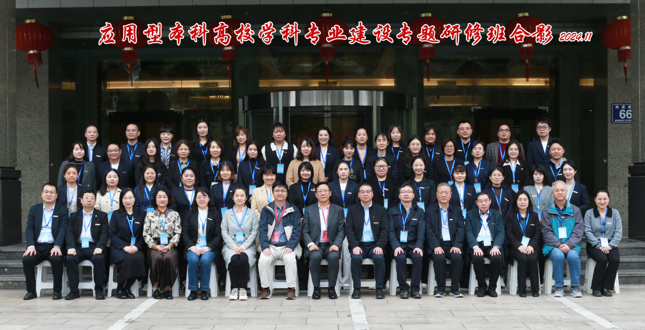 研修提质 盛会赋能 共建促融 西安明德理工学院多元推进教育事业高质量发展 研修提质 盛会赋能 共建促融 西安明德理工学院多元推进教育事业高质量发展