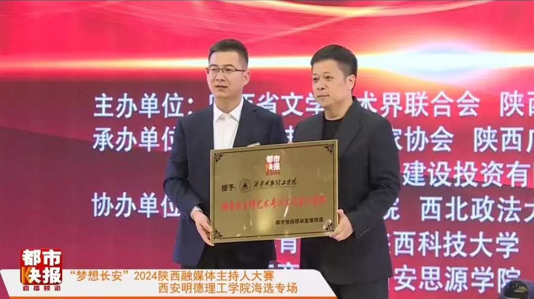 研修提质 盛会赋能 共建促融 西安明德理工学院多元推进教育事业高质量发展 研修提质 盛会赋能 共建促融 西安明德理工学院多元推进教育事业高质量发展