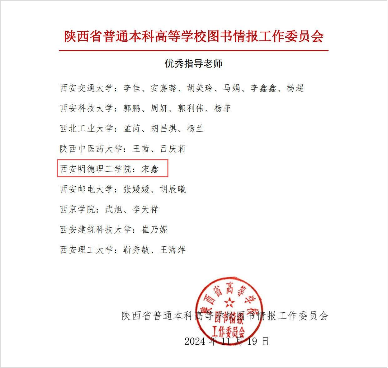 喜报丨西安明德理工学院入选中国民办教育百强 专业大赛再创佳绩 喜报丨西安明德理工学院入选中国民办教育百强 专业大赛再创佳绩